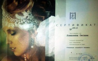 сертификат/документ специалиста по красоте Оксаны Петровны Ломакиной