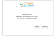 сертификат/документ Компании Студия Ремонтов в Москва-Сити