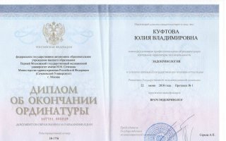 сертификат/документ репетитора Юлии К.