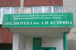 Библиотека им. А.И. Куприна, с рейтингом 4 - находится по адресу Краснодарский край, Армавир, улица Чернышевского, 5 