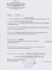 Бетонщик, инженер по водоснабжению и водоотведению Михаил Жмаев