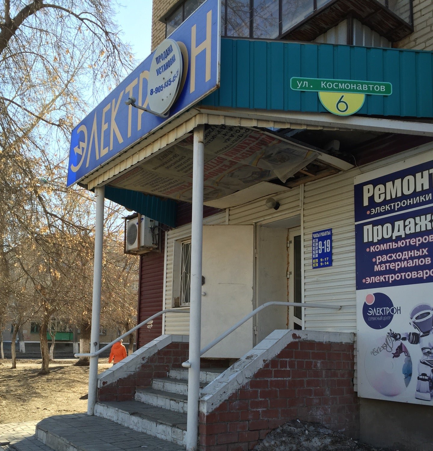 Мир дверей ул космонавтов 6 южноуральск фото Электрон, мастерская по ремонту цифровой техники на Спортивной улице в Южноураль