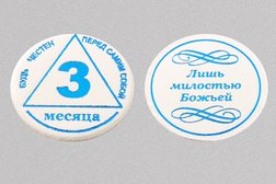 Анонимные Алкоголики, с рейтингом 1.5 - находится по адресу Курган, улица Радионова, 1а 