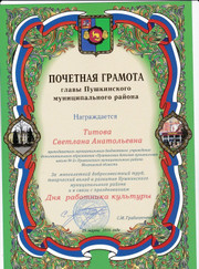 Преподаватель сольфеджио, преподаватель музыки Светлана Анатольевна Титова