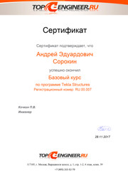 Бетонщик, дизайнер Андрей Эдуардович Сорокин