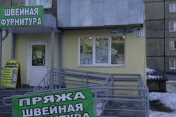 Магазин-багетная мастерская Швейная фурнитура, с рейтингом 4 - находится по адресу Иваново, проспект Текстильщиков, 117 