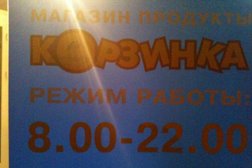 Продуктовый магазин Корзинка, с рейтингом 5 - находится по адресу Брянск, улица Богдана Хмельницкого, 37 