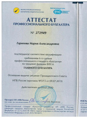 Бухгалтер, налоговый консультант Мария Александровна Гарипова