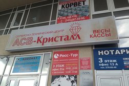 Асв-кристалл
