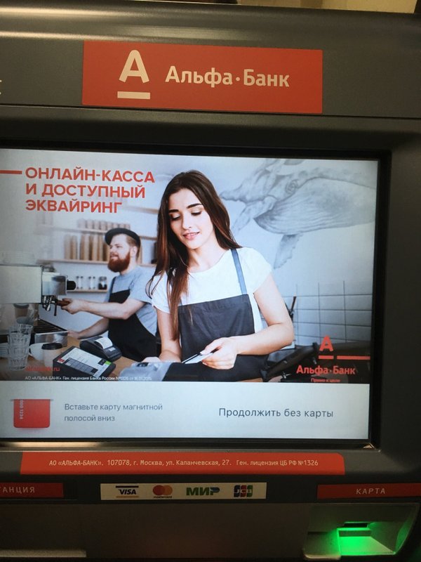 фотография Банкомата Альфа-Банк на Мясницкой улице