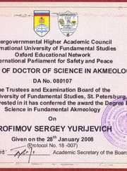 Преподаватель по обществознанию, преподаватель истории Сергей Юрьевич Трофимов