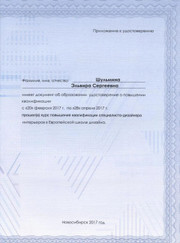 Дизайнер, инженер авторского надзора Эльвира Сергеевна Шульмина