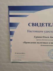 Адвокат, бухгалтер Ольг Гурина