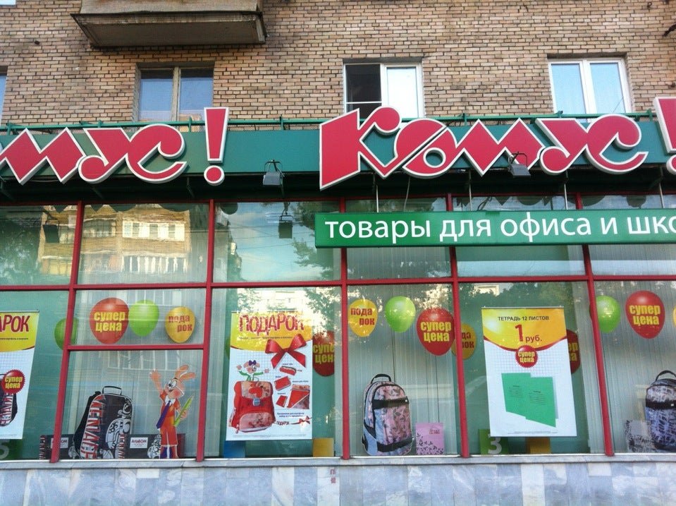 Komus, stationery store, Moscow, Masterkova Street, 3 - Yandex Maps