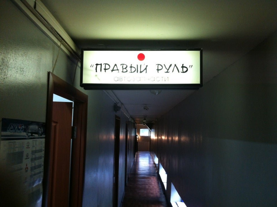 Руль московская ул 30г фото