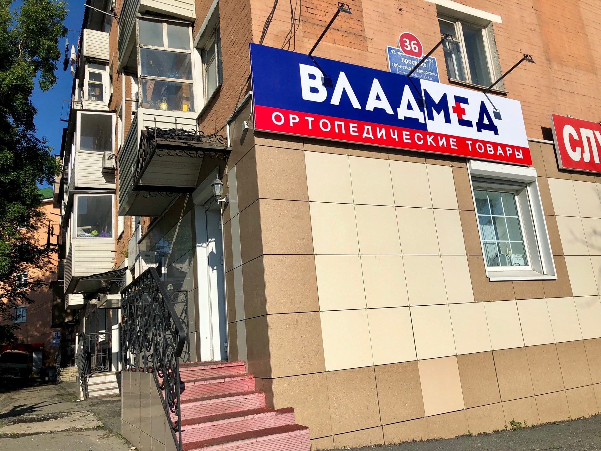 Ортомед просп 100 летия владивостока 53 фото