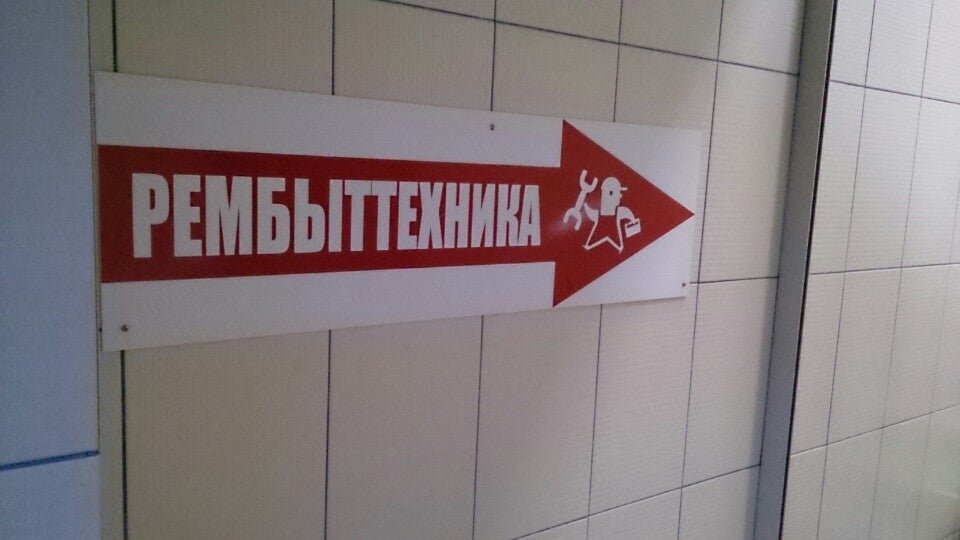 фотография Гатчинская рембыттехника на Красной улице в Гатчине