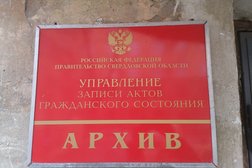 Архив Управление ЗАГС Свердловской области, с рейтингом 4.5 - находится по адресу Екатеринбург, Кузнечная улица, 72 