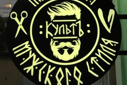 Барбершоп КультЪ, с рейтингом 5 - находится по адресу Москва, Оружейный переулок, 5 