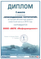 сертификат/документ IT-компании Информпроект Групп