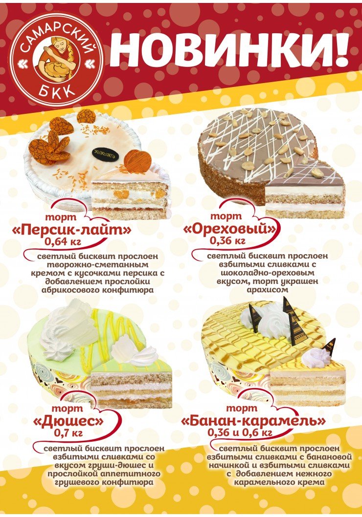 Самарский БКК, фирменный магазин по адресу Самара, Красноармейская ...