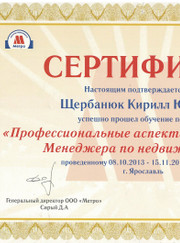 Риелтор Щербанюк Кирилл