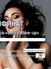 Визажист, мастер по ресницам Дарья Леонидовна Итти