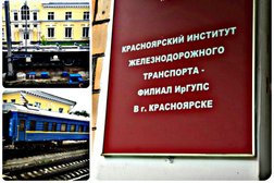 Красноярский институт железнодорожного транспорта, с рейтингом 4 - находится по адресу Красноярск, улица Новая Заря, 2и ст1 