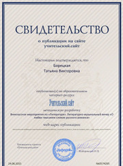 Преподаватель русского языка Татьяна Викторовна Борецкая