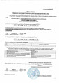 сертификат/документ Медицинского центра Спектр-Диагностика на улице Попова