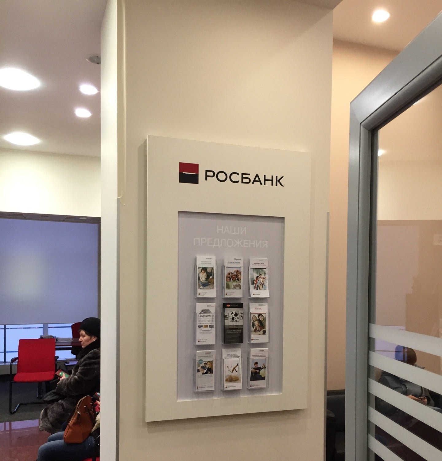 Москва карманицкий переулок 9. Росбанк каширская 122. Росбанк, москва, павелецкая площадь, 2, стр. 9. Росбанк питер.