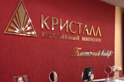 Ювелирный дом Кристалл, с рейтингом 4 - находится по адресу Орловская область, Орел, Комсомольская улица, 78 