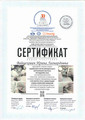 сертификат/документ Центра медицины плода Ультрамед