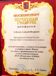 Спортивный судья, тренер по водному поло Алексей Игоревич Соболев