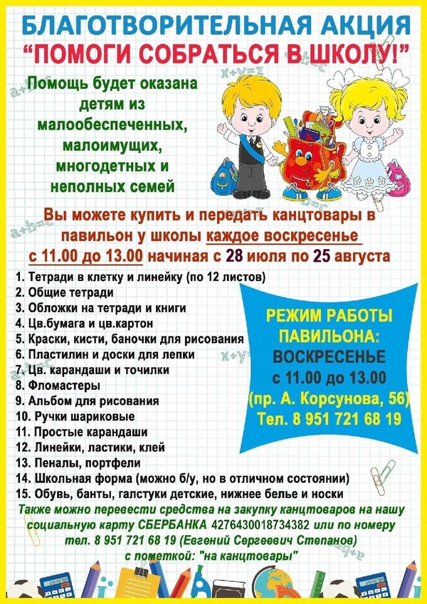 Пособие школьникам. Советы школьникам. Выплаты школьникам. Рекомендации по адаптации к школе. Благотворительная акция собери ребенка в школу.