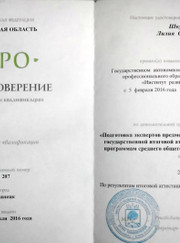 Преподаватель русского языка Лилия Сергеевна Шкурат