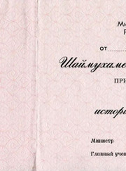 Преподаватель истории, преподаватель по обществознанию Рим Рашитович Шаймухаметов