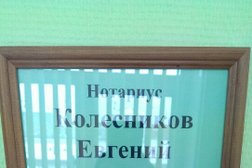 Нотариус Колесников Е.Н., с рейтингом 4.7 - находится по адресу Омская область, с. Азово, улица 1 Мая, 12 