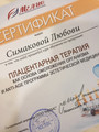 сертификат/документ Центра косметологии Орнатэ на улице Маршала Конева, 16