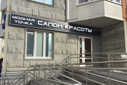 Салон красоты Модная точка, с рейтингом 4 - находится по адресу Москва, Новомосковский административный округ, район Внуково, улица Самуила Маршака, 18 