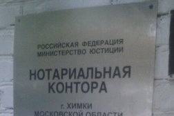 Нотариус Резников С.А., с рейтингом 4 - находится по адресу Московская область, Химки, улица Бабакина, 9 
