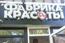 Фабрика Красоты