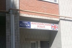 Школа английского языка Нова, с рейтингом 4.2 - находится по адресу Саратовская область, Энгельс, Тельмана улица, 150/5 