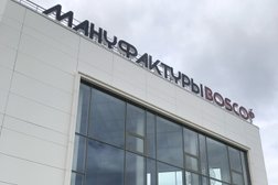 Производственная компания Мануфактуры Bosco, с рейтингом 3.5 - находится по адресу Калуга, проезд Энтузиастов, 1а 