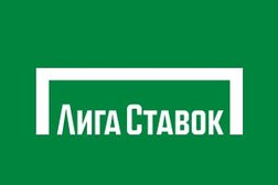 Букмекерская компания Лига ставок, с рейтингом 4 - находится по адресу Ростов-на-Дону, Тургеневская улица, 24 
