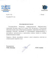 сертификат/документ Кадровой компании ProfiStaff на метро Белорусская