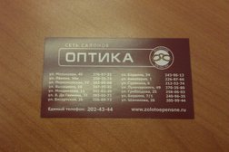 Салон оптики Золотое пенсне, с рейтингом 3.4 - находится по адресу Екатеринбург, улица Владимира Высоцкого, 10 