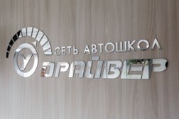 Автошкола Драйвер, с рейтингом 4.8 - находится по адресу Киров, Ленинский район, 610000, Октябрьский проспект, 102 