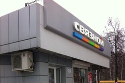 Терминал Связной, с рейтингом 4.5 - находится по адресу Республика Башкортостан, Уфа, улица Первомайская, 54а 
