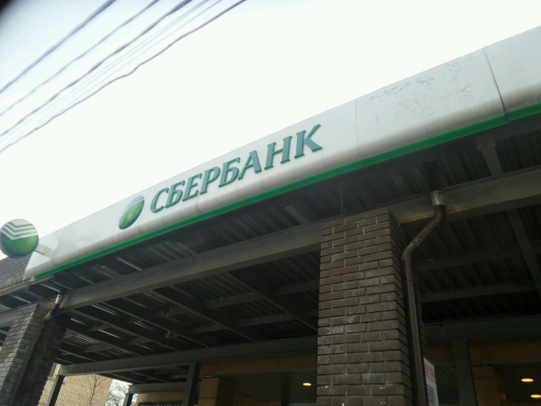 Сбербанк грабина. Первомайская 10 уфа сбербанк. Сбербанк грабина. Сбербанк грабина 8а. Сбербанк на королева работы.